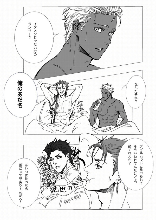 【イケメンじゃない方のランサー】