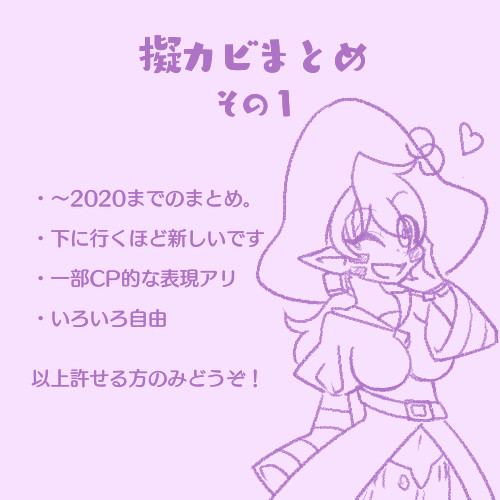 擬カビまとめ　その1