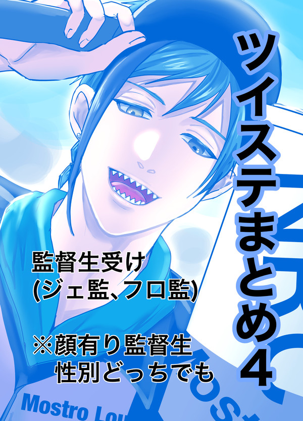 twstまとめ④
