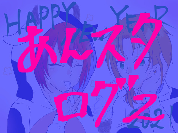 あんスタログ2