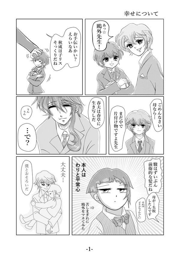 幸せについて