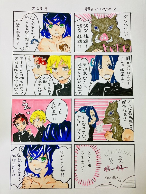 伊アオ4コマ