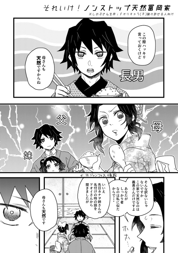 それいけ!ノンストップ天然冨岡家