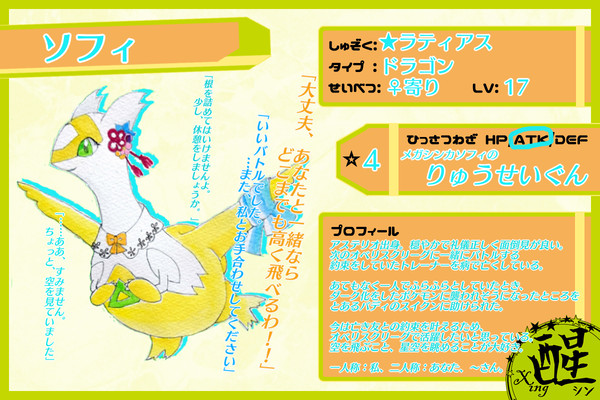 【悠久の塔】ソフィ【3期】