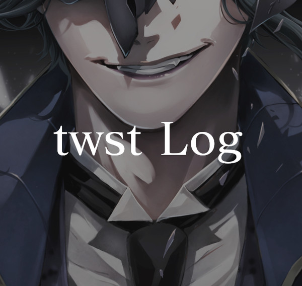 ツイステLog