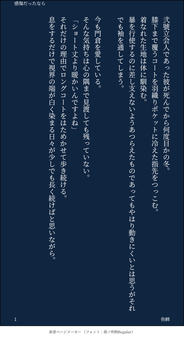 感傷だったなら