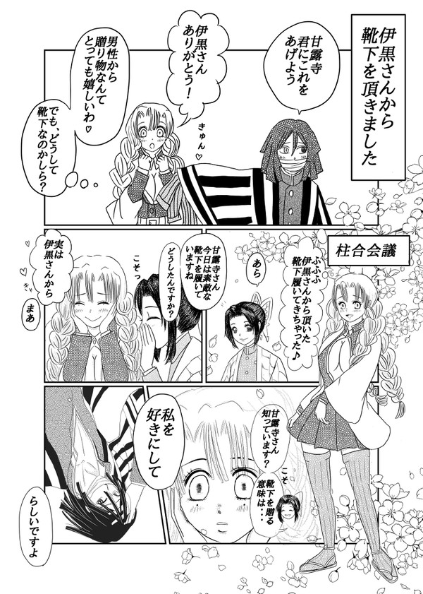 おばみつ『私を好きにして』