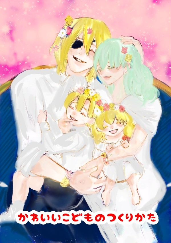 かわいいこどものつくりかた～ふたりめへん～