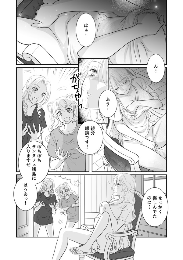 ミソジニー・コンクエスト「2話」