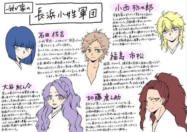 我が家の長浜小姓軍団紹介