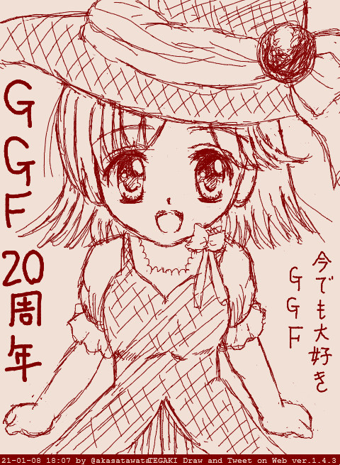 GGF 20周年!