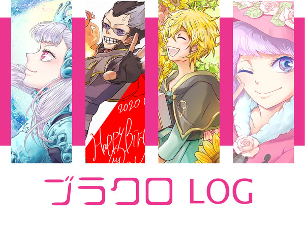 ブラクロまとめ１