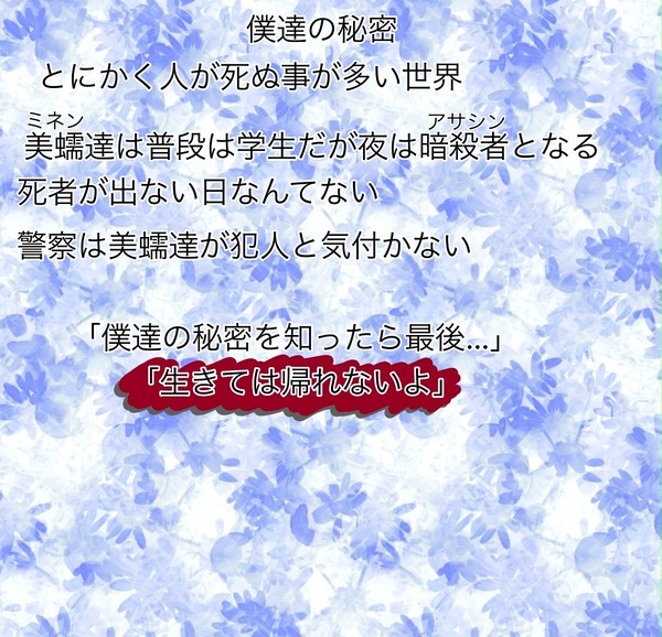 僕達の秘密 キャラ一覧