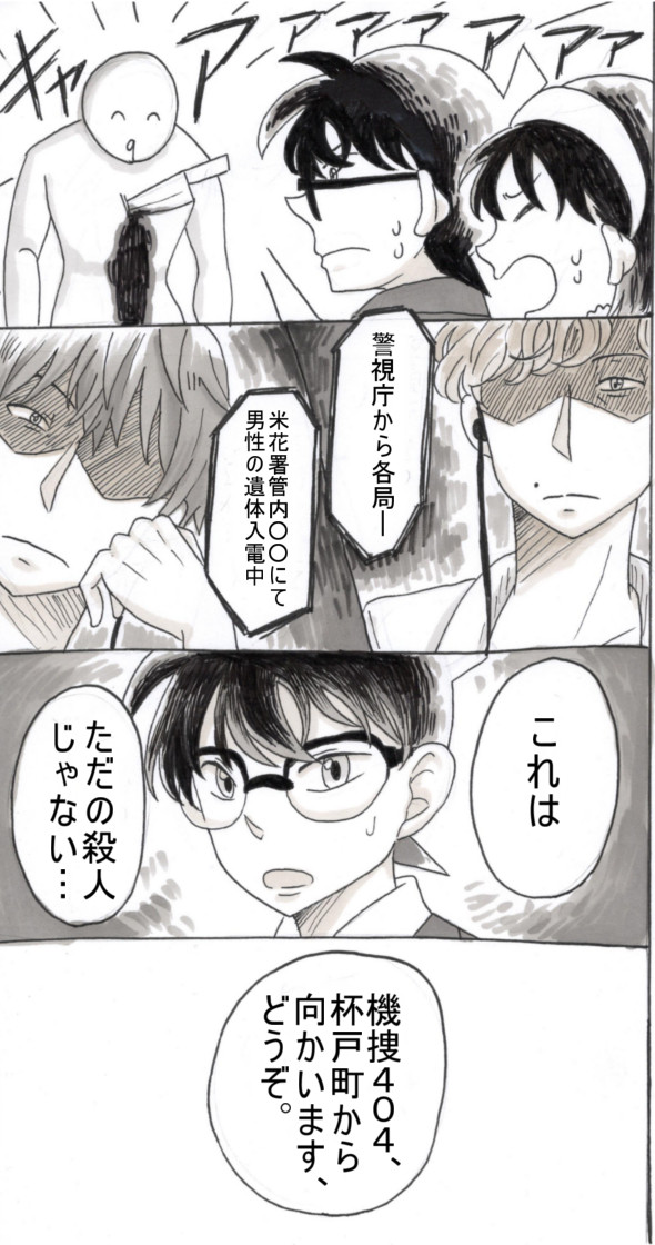 【クロスオーバー】MIU404×名探偵コナン