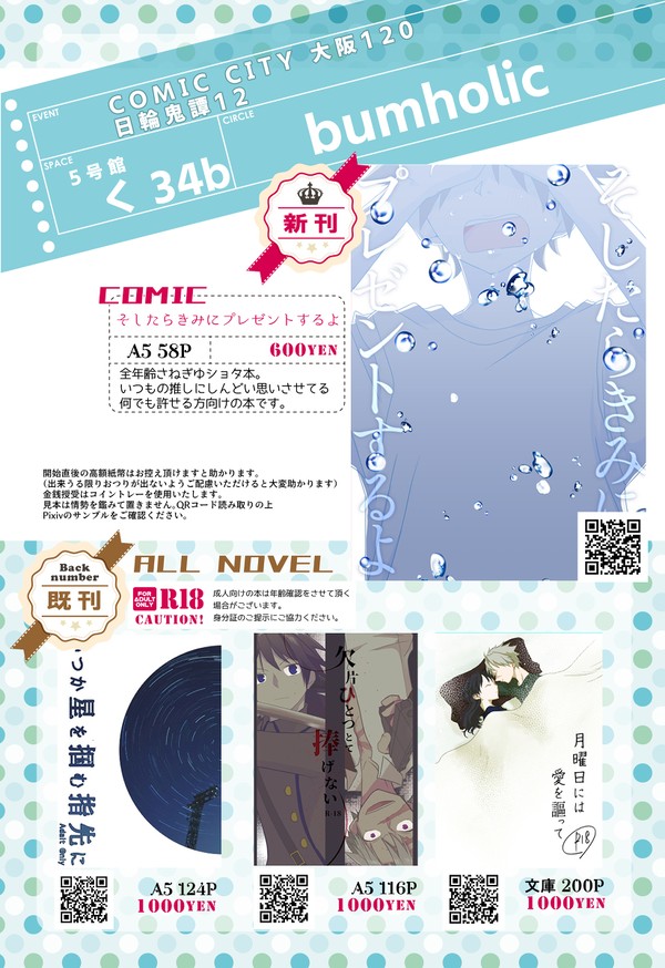 日輪鬼譚12　おしながき