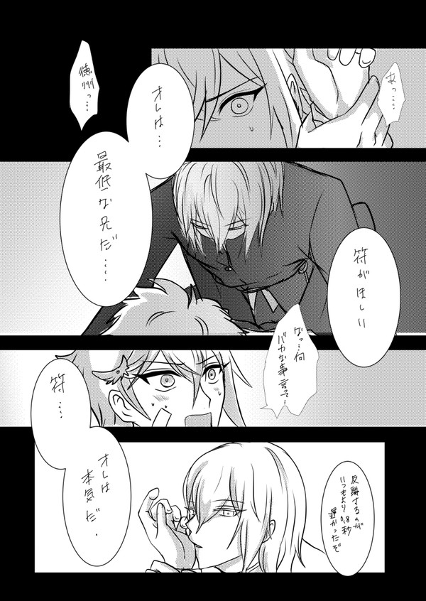 徳符＋α