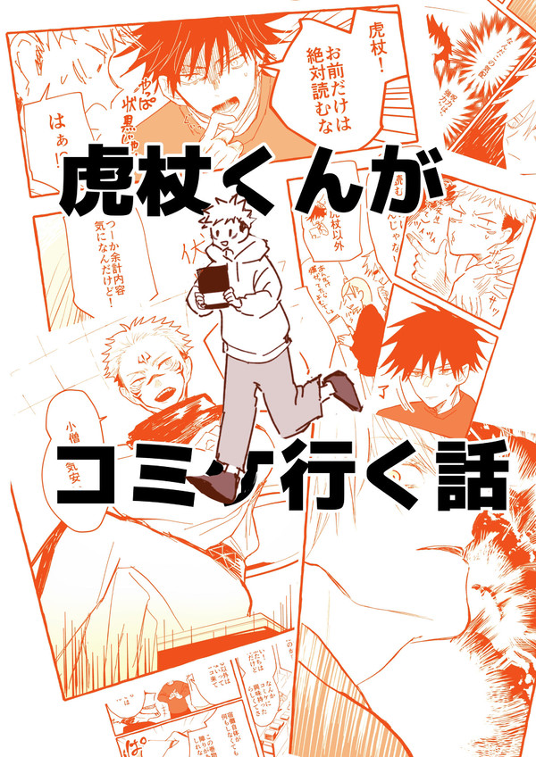 コミケに行く話