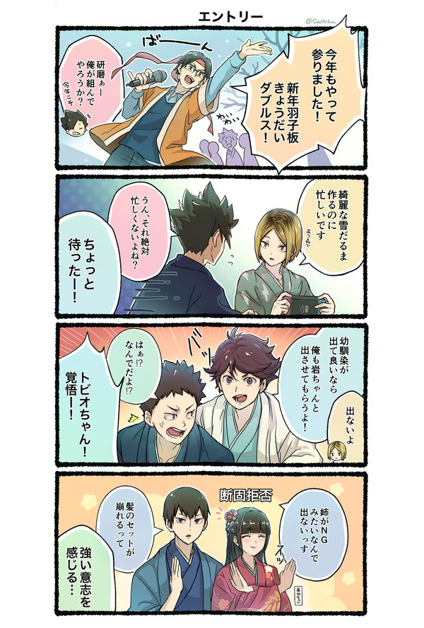 新年羽子板きょうだいダブルス2021