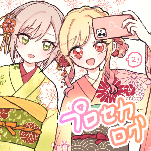 プロセカまとめ②