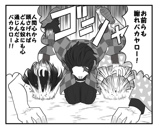 【鬼滅の刃】銀魂トレスパロ - 1/4