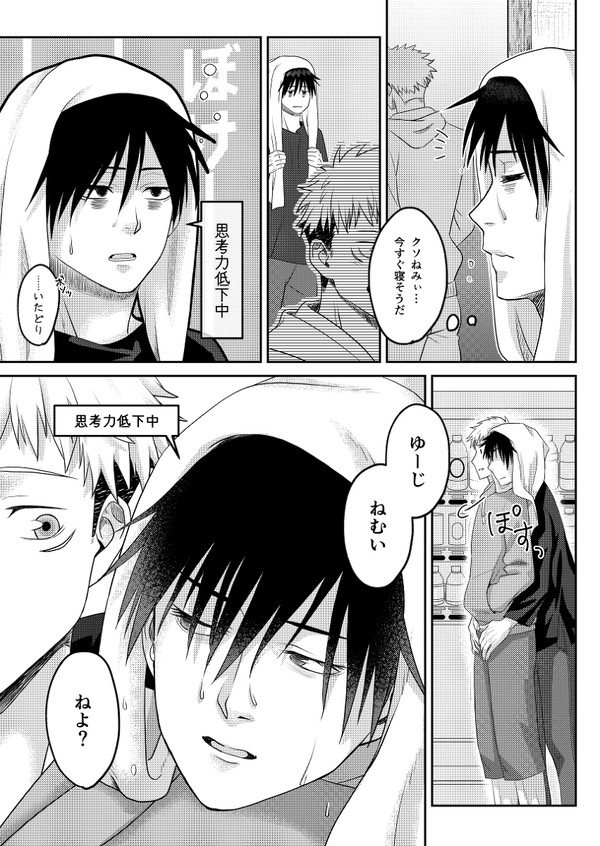 【腐】ふしーた(恵がやらかす話③)
