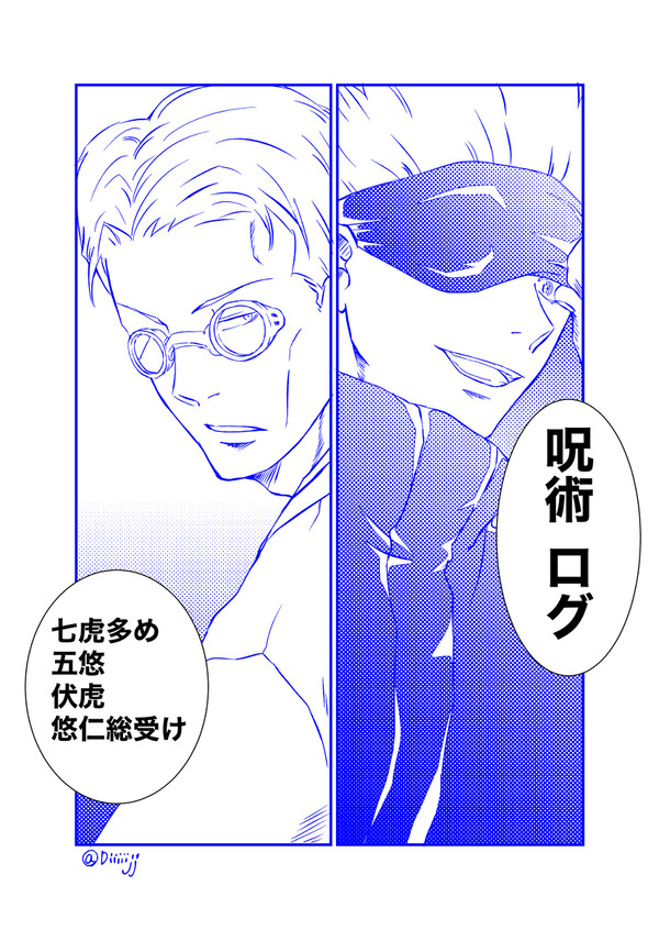 じゅじゅログ