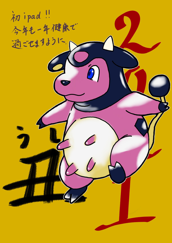 謹賀新年2021withミルタンク