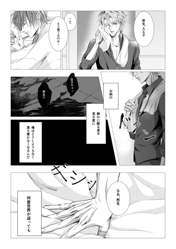 焔愁らくがき漫画