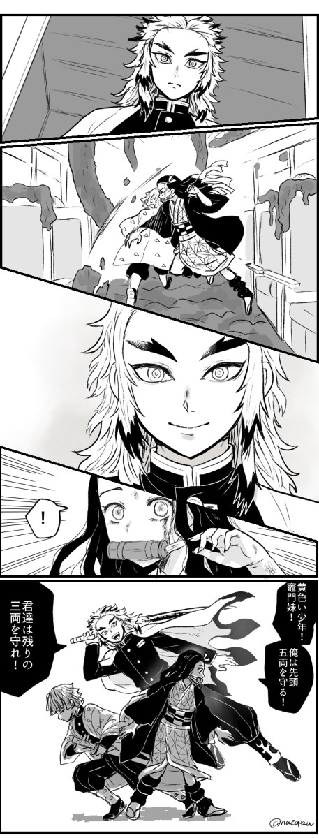禰豆子と煉獄さん