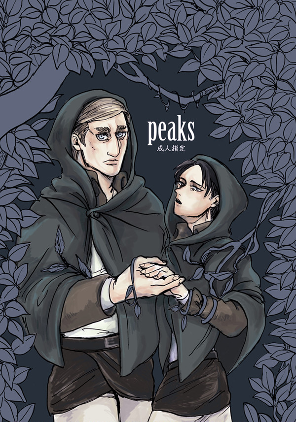 【web再録】peaks