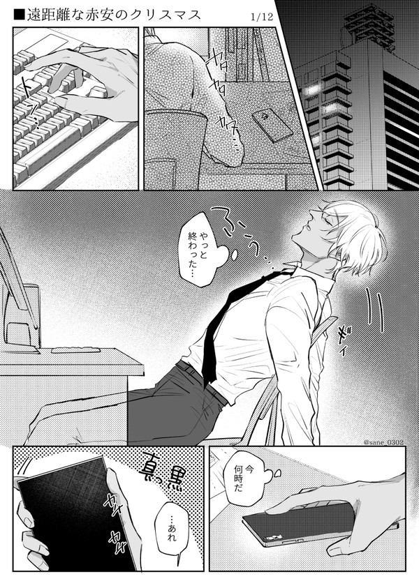 遠距離な赤安のクリスマス漫画