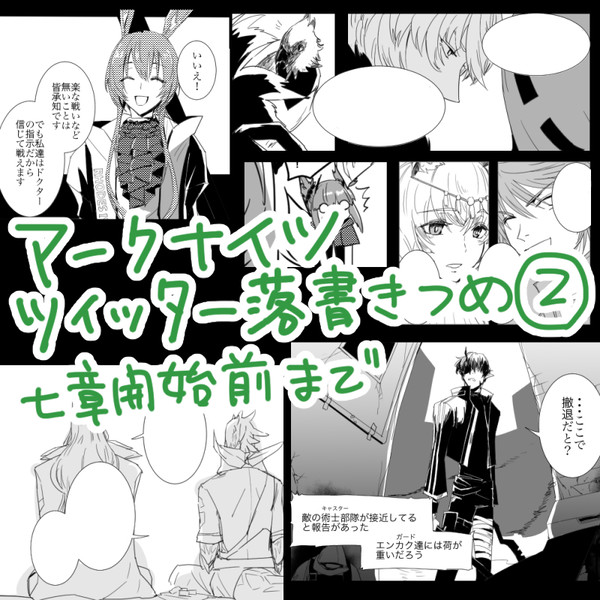 アクナイらくがきつめ2