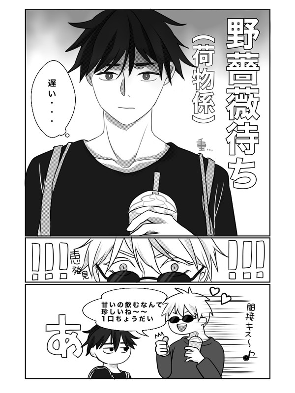 早とちり(五伏？)
