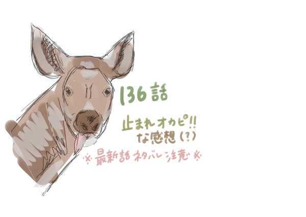 進撃の巨人136話(最新話)感想