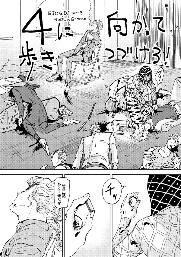 【WEB再録】4に向かって歩きつづけろ!【BOOTH通販あり】