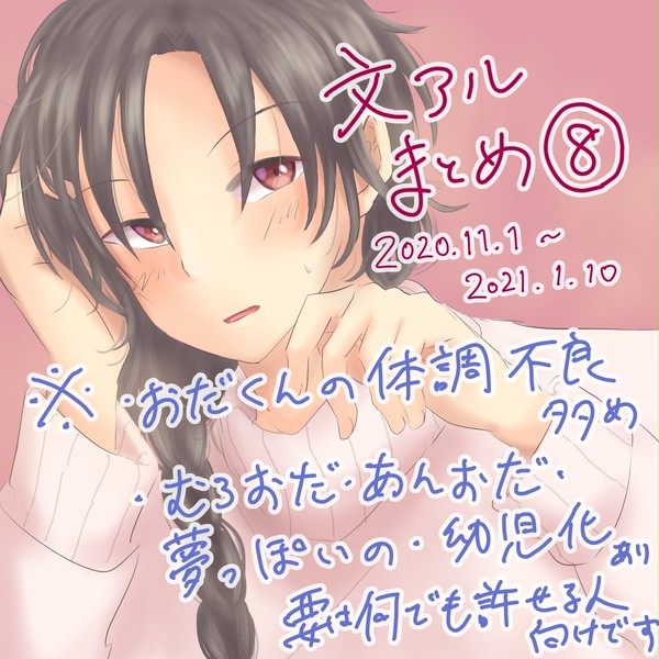文アルまとめ⑧