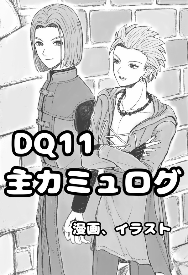 主カミュログ【腐向け】