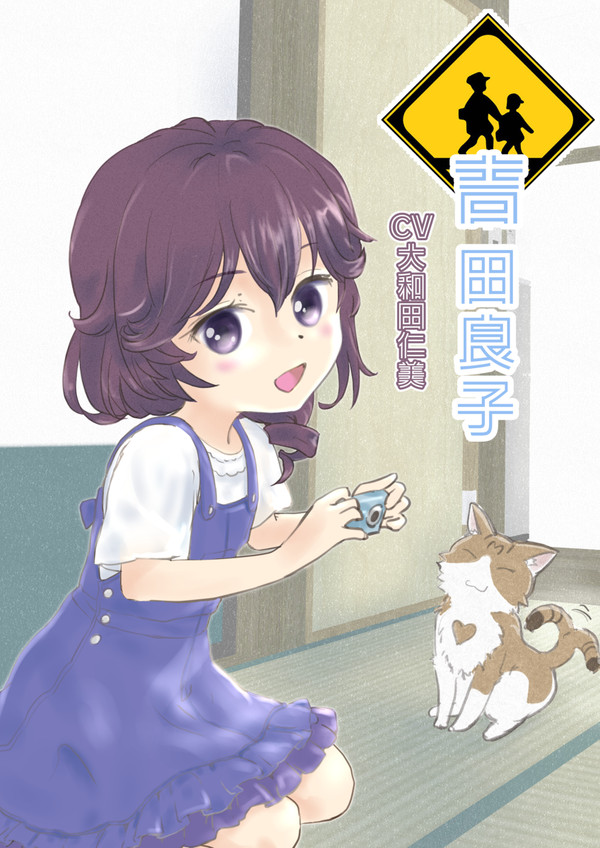 2021吉田良子誕生日記念