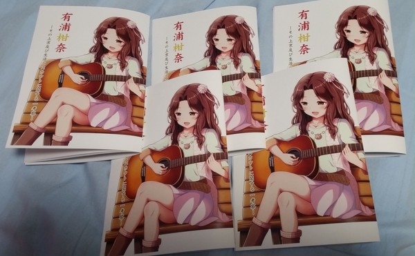 有浦柑奈 -その上京及び生活とスカウトに関する一考察-