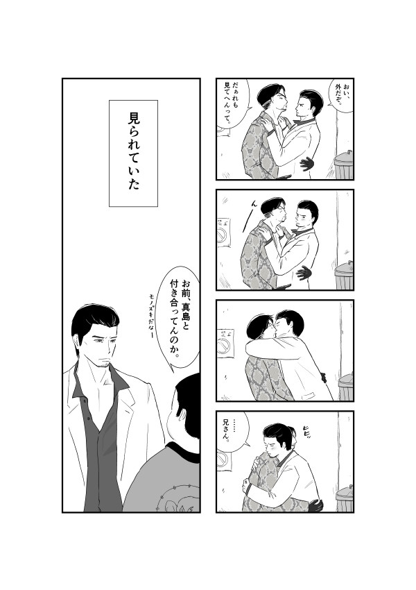 【腐】真桐４コマ