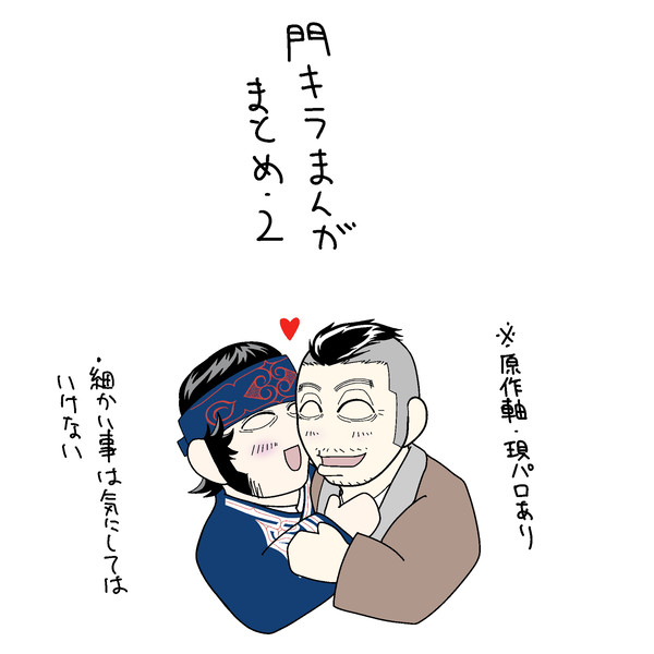 門キラまんがまとめ・2