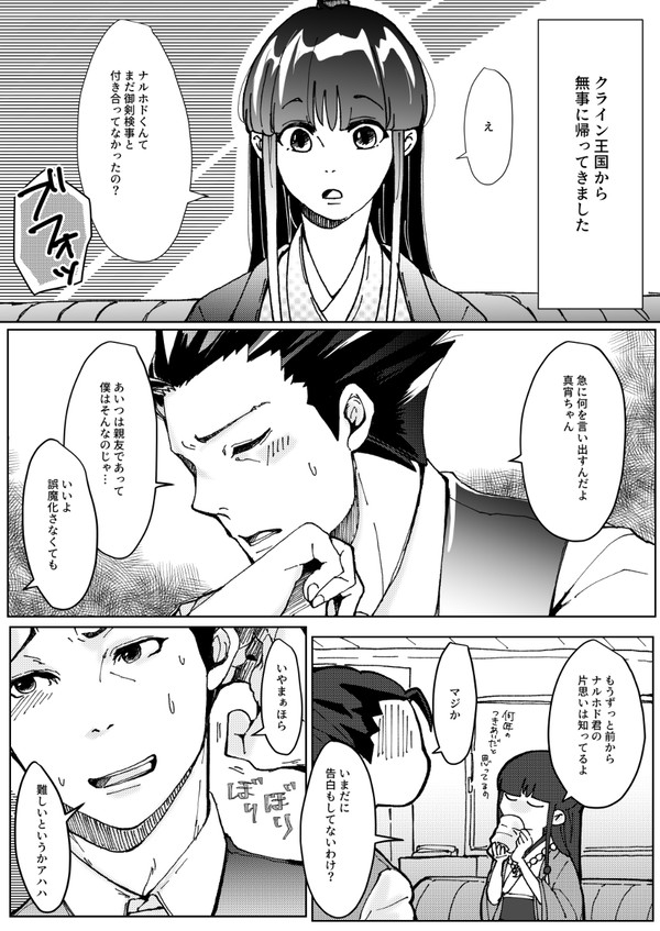 【ナルミツ】You're grown up!【JP/ENG】