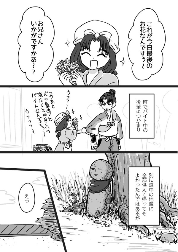 WEB再録　文三木まんが
