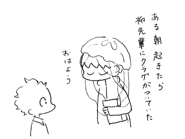 クラゲと柳と赤也