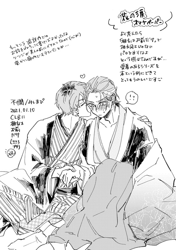 ささろ遊郭パロ小説「花の涙」おまけペーパー