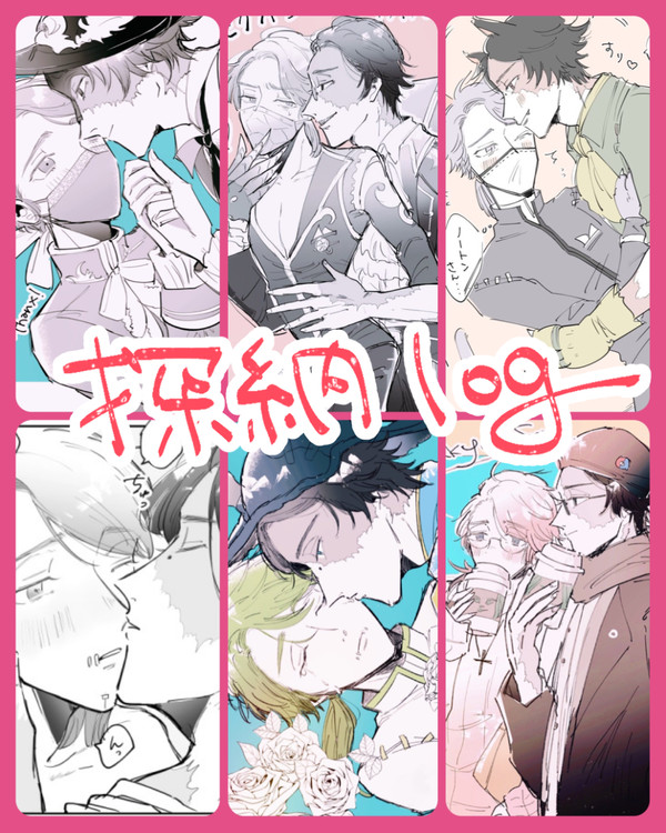 探納log