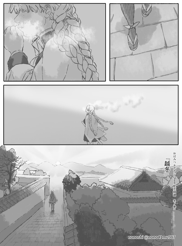 越冬