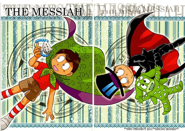 WEB再録悪魔くん同人誌「THE MESSIAH」