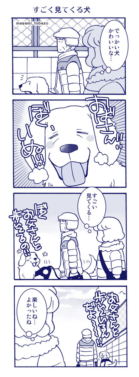 勝手にアテレコ - 1/3