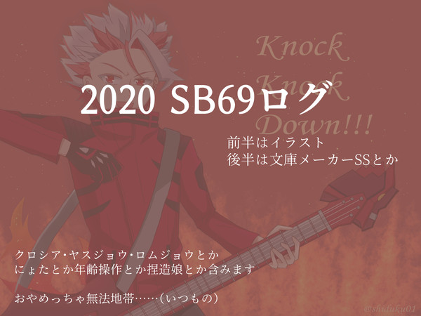 2020しょばろぐ